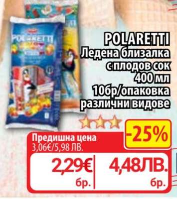 POLARETTI