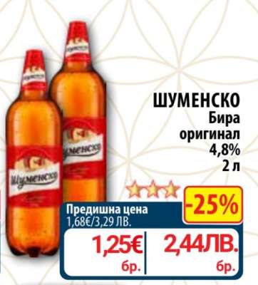 ШУМЕНСКО