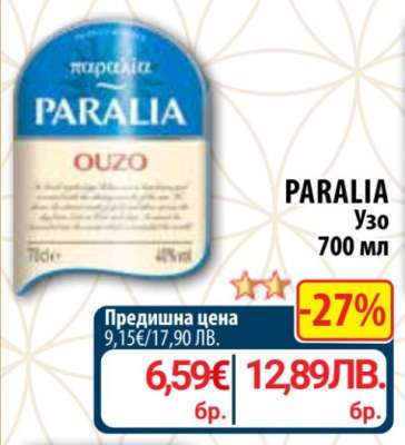 PARALIA Узо