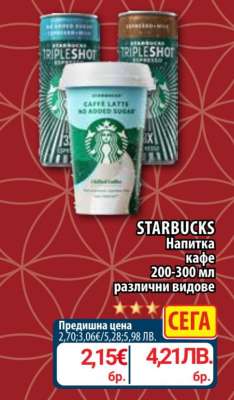STARBUCKS Напитка кафе