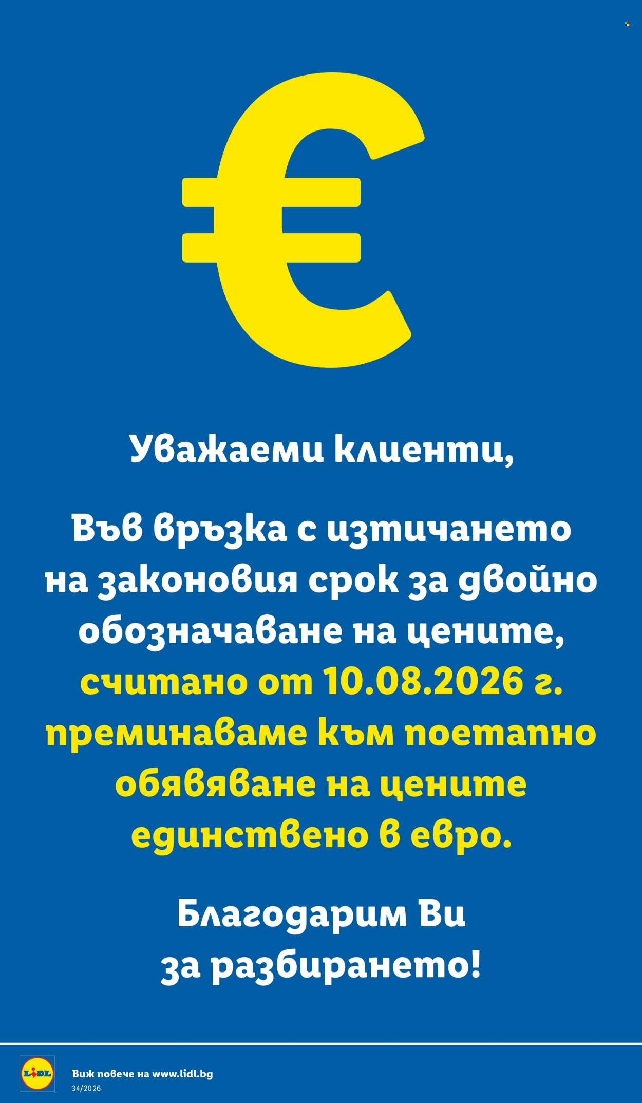 Брошура на Лидл - 17.08.2026 - 23.08.2026. Страница 2