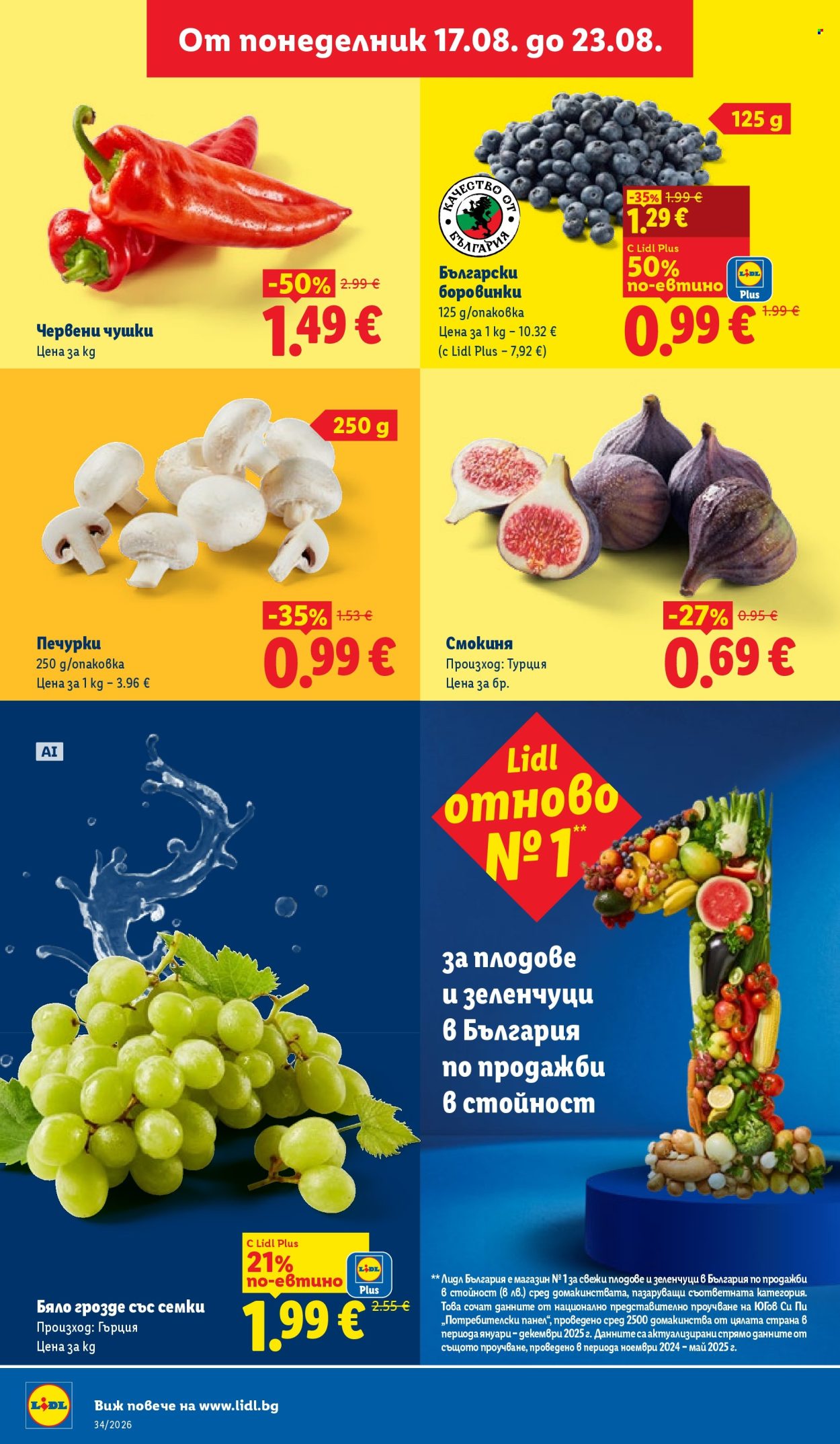 Брошура на Лидл - 17.08.2026 - 23.08.2026. Страница 6