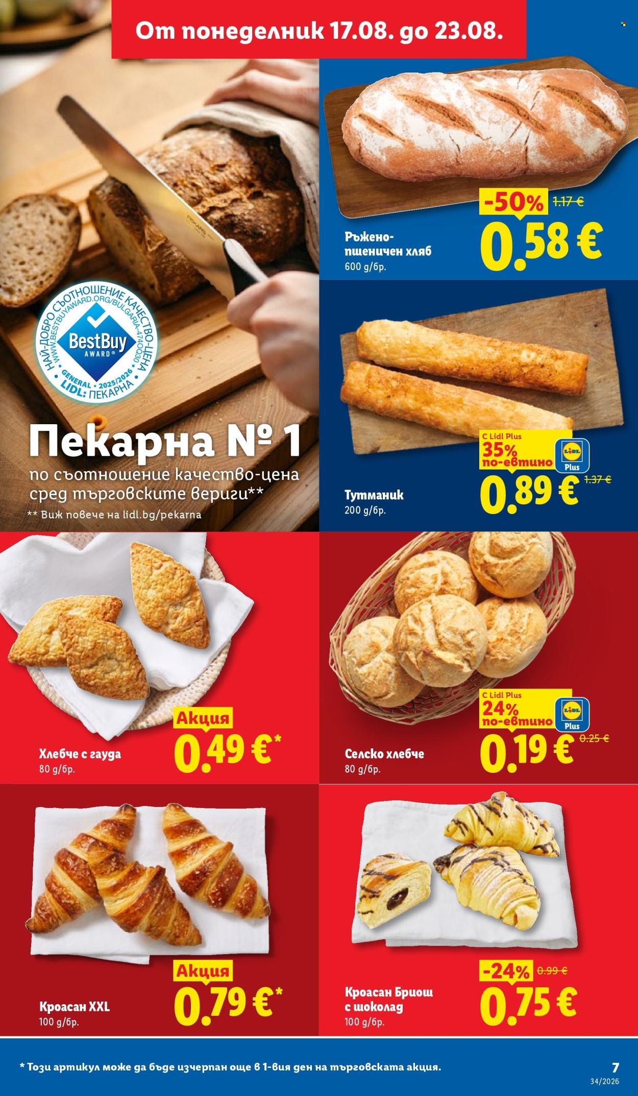 Брошура на Лидл - 17.08.2026 - 23.08.2026. Страница 7