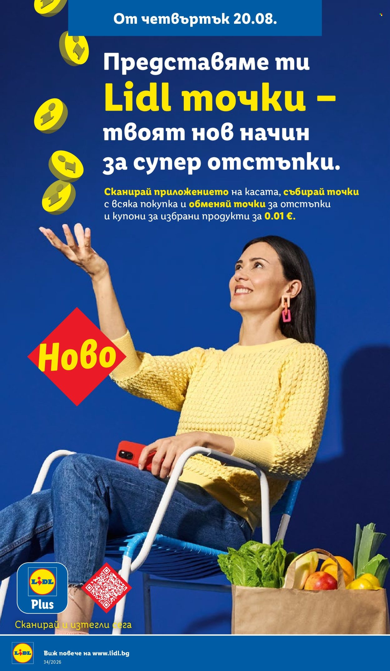 Брошура на Лидл - 17.08.2026 - 23.08.2026. Страница 62