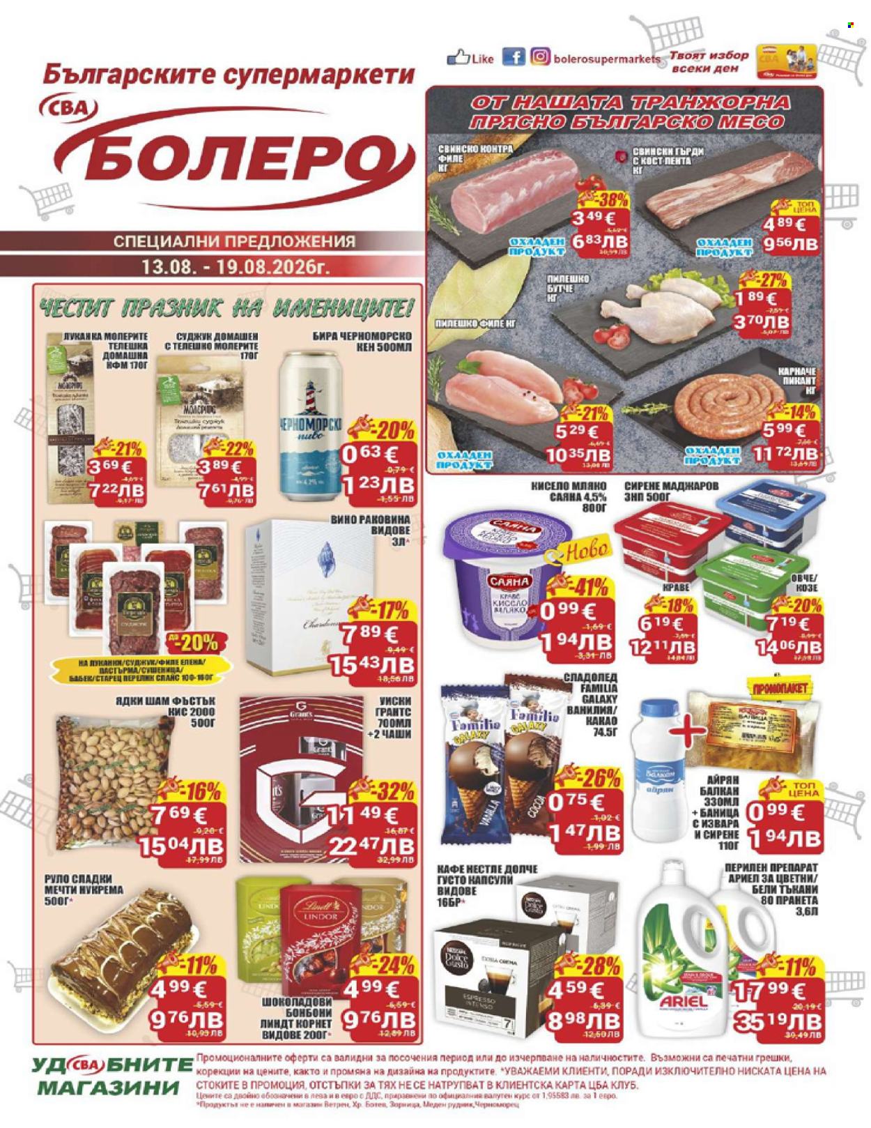 Брошура на CBA - 13.08.2026 - 19.08.2026. Страница 1