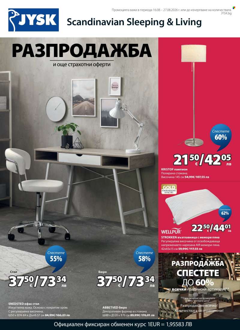Брошура на JYSK - 16.08.2026 - 27.08.2026.