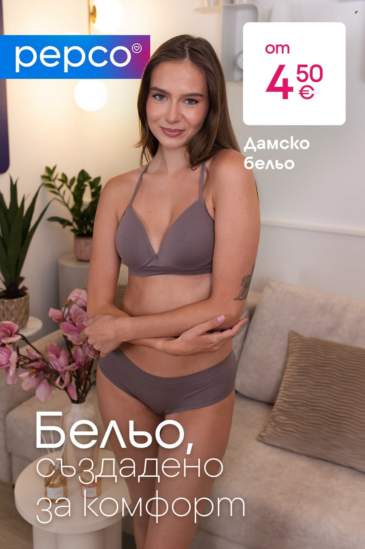 Брошура на Pepco. Страница 1