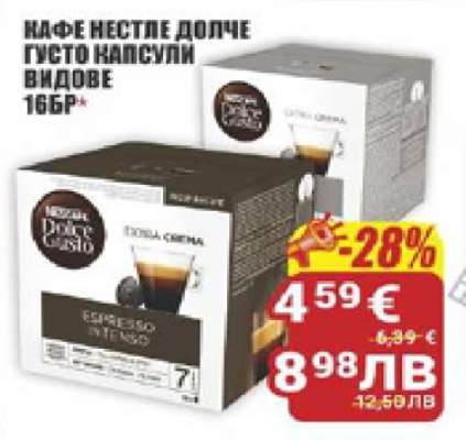 КАФЕ НЕСТЛЕ ДОЛЧЕ ГУСТО НАПСУЛИ ВИДОВЕ