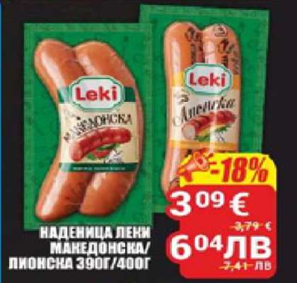 НАДЕНИЦА ЛЕКИ МАКЕДОНСКА/ЛИОНСКА 390Г/400Г