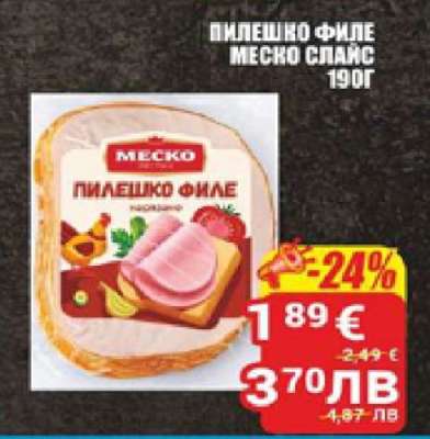 ПИЛЕШКО ФИЛЕ МЕСКО СПАЙС
