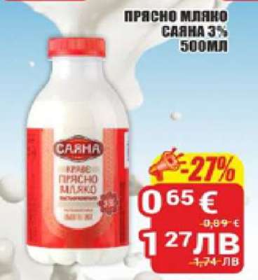 ПРЯСНО МЛЯКО САЯНА 3% 500МЛ