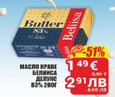 Масло краве Белиса Делукс 83% 200г
