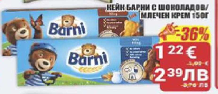 Барни