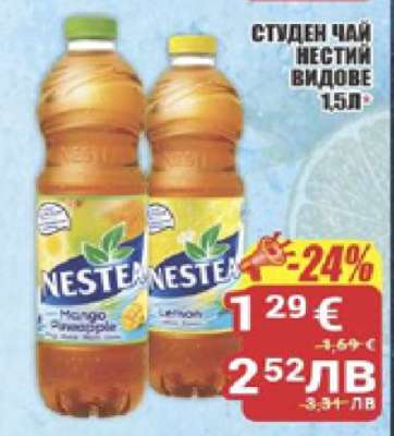 Студен чай Нести видове