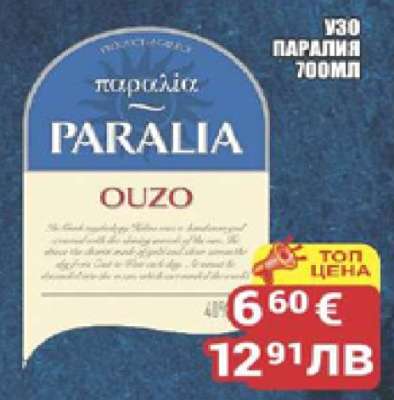 PARALIA Ouzo