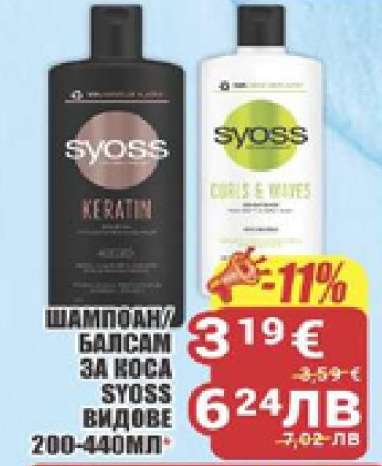 Syoss Шампоан/Балсам за коса