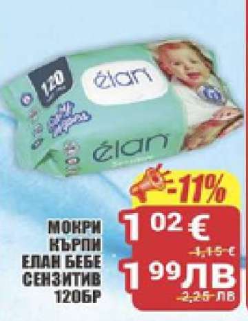 ЕЛАН БЕБЕ СЕНЗИТИВ 120БР