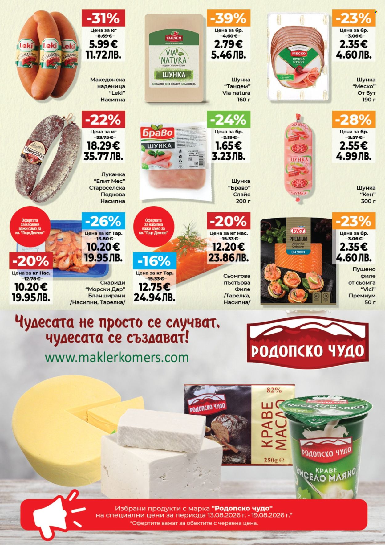 Брошура на Дар - 13.08.2026 - 19.08.2026. Страница 3