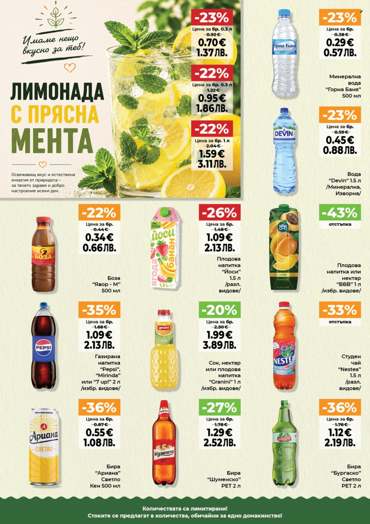 Брошура на Дар - 13.08.2026 - 19.08.2026. Страница 6