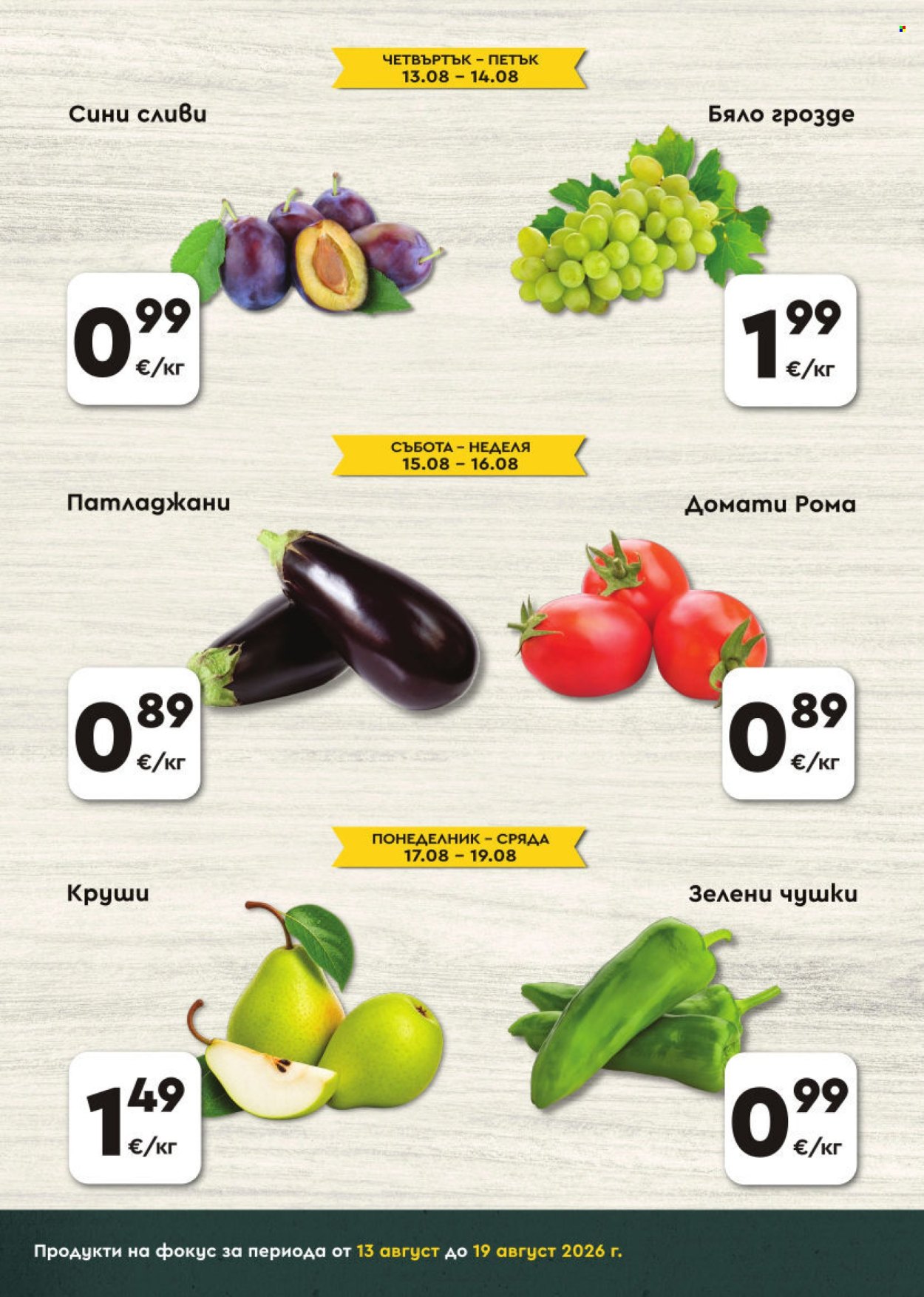 Брошура на ПроМаркет - 13.08.2026 - 19.08.2026. Страница 2