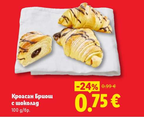 Кроасан Бриош с шоколад