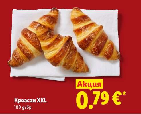 Кроасан XXL