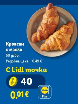 Кроасан с масло
