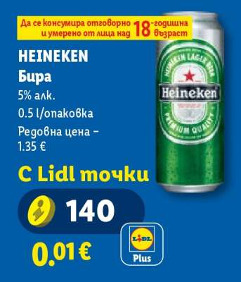 HEINEKEN