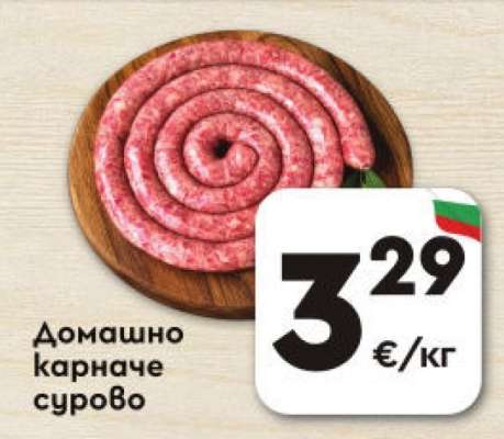 Домашно карначе сурово