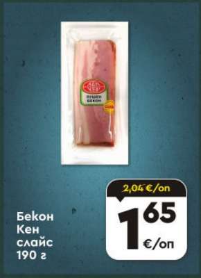 Бекон Кен слайс 190 г