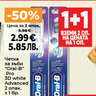 Четка за зъби “Oral-B”