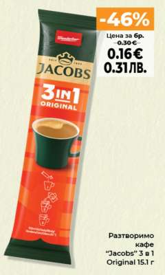 Разтворимо кафе "Jacobs" 3 в 1 Original 15.1 г