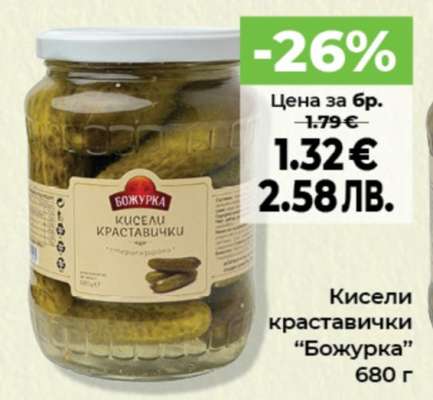 Кисели краставички "Божурка"