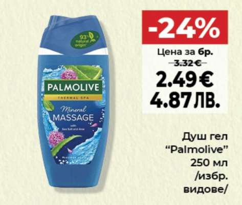 Душ гел PALMOLIVE