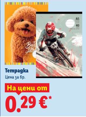 Тетрадка