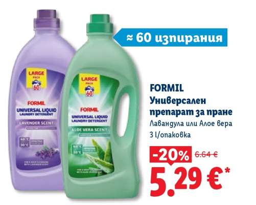 FORMIL Универсален препарат за пране