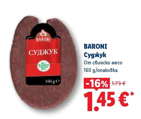 BARONI Суджук