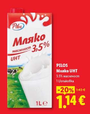PILOS Мляко UHT