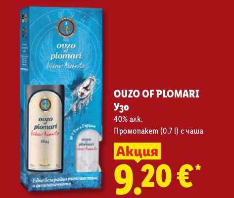 OUZO OF PLOMARI