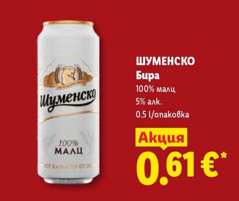 ШУМЕНСКО