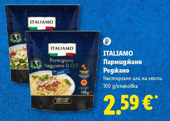 ITALIAMO Пармиджано Реджано