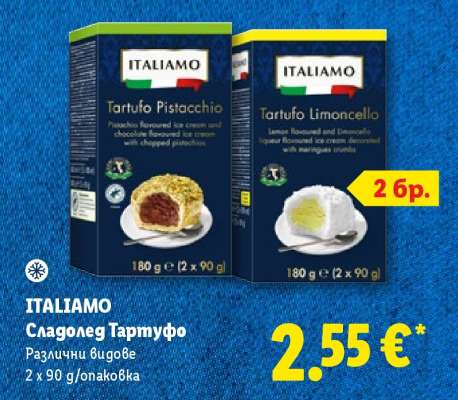 ITALIAMO Сладолед Тартуфо