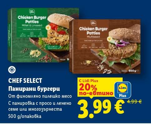 CHEF SELECT Панирaни бургерu