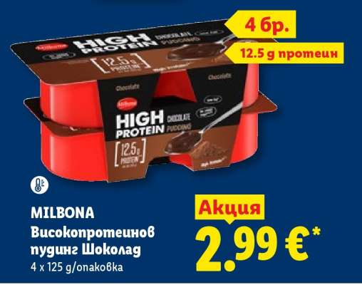 MILBONA Високопротеинов пудинг Шоколад