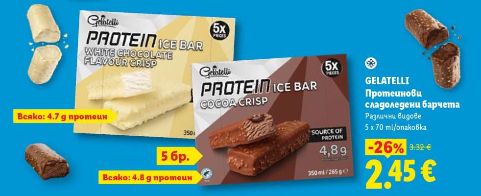 GELATELLI Протеинови сладоледени барчета