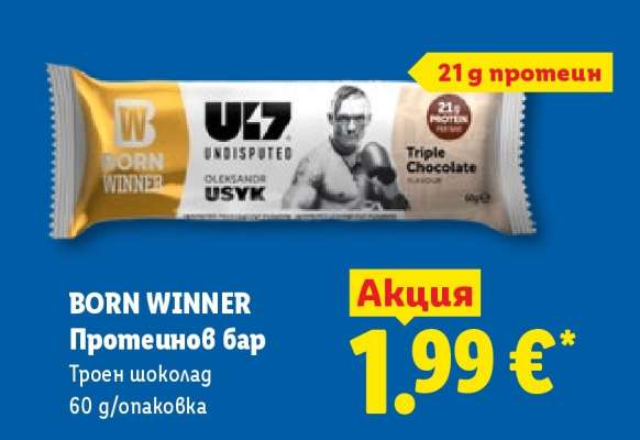 BORN WINNER Протеинов бар