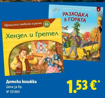 Детска книжка