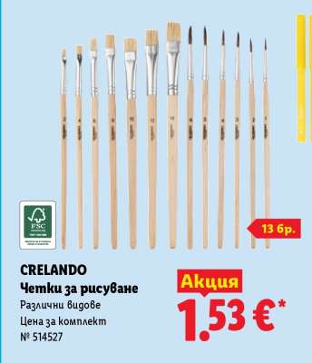CRELANDO Четки за рисуване