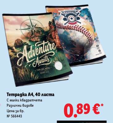 Тетрадка A4, 40 листа