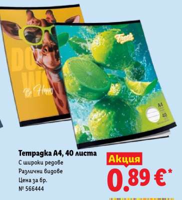 Тетрадка A4, 40 листа
